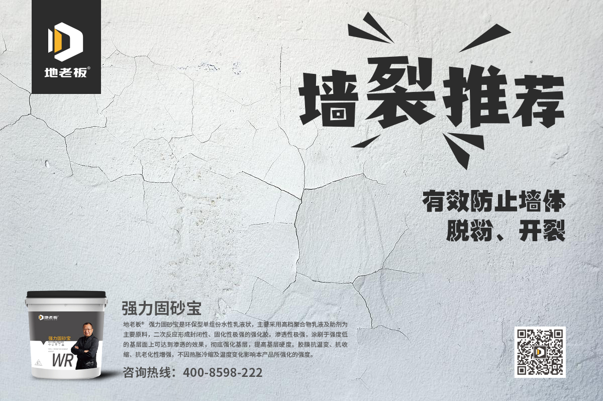 地老板強(qiáng)力固砂寶