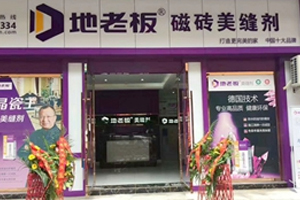 地老板美縫劑全國招商火熱進行中！