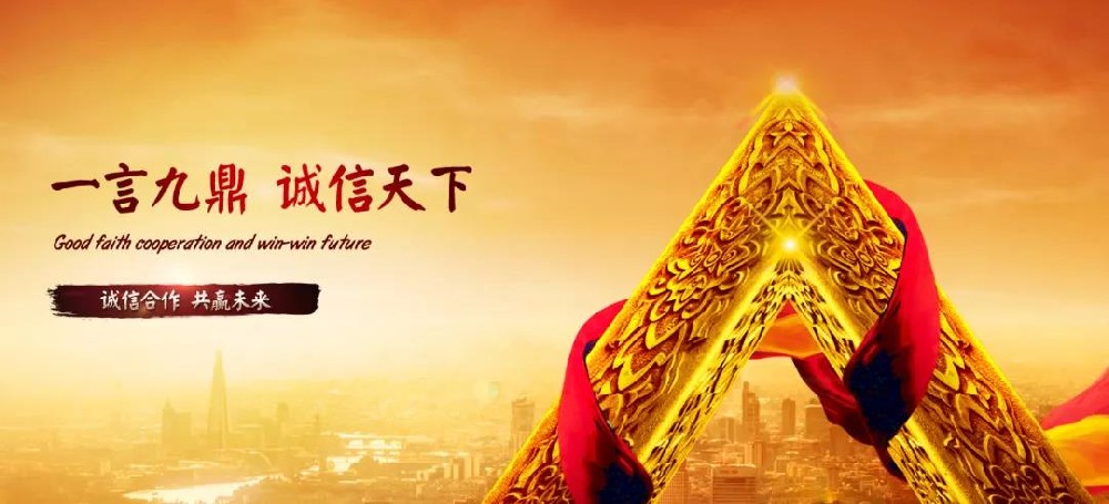 地老板企業(yè)文化——誠信